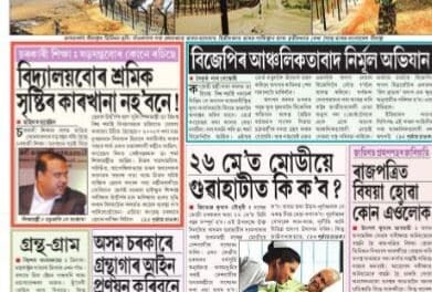 Asom Bani Closure Ends 70-Year Assamese Weekly as Assam Tribune Group Crisis Deepens