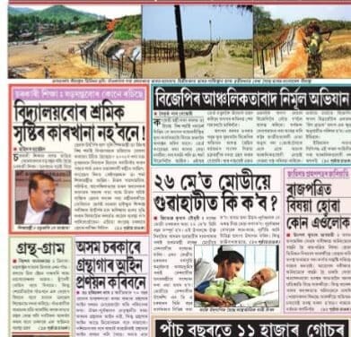 Asom Bani Closure Ends 70-Year Assamese Weekly as Assam Tribune Group Crisis Deepens