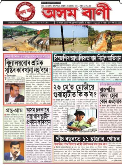 Asom Bani Closure Ends 70-Year Assamese Weekly as Assam Tribune Group Crisis Deepens